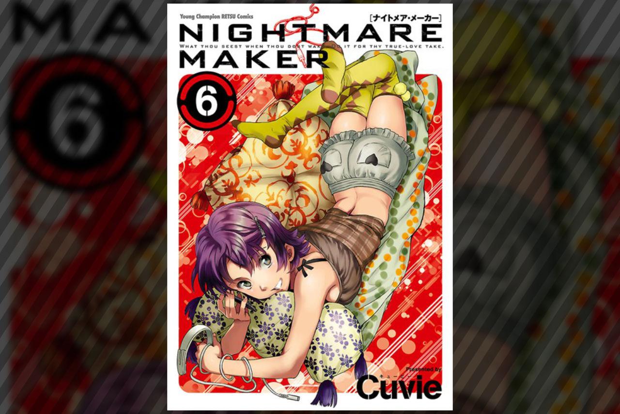 NIGHTMARE MAKER 6巻のエロシーンレビュー！無理やり眠らされた主人公とラブラブセックスするヒロイン | このマンガがエロい