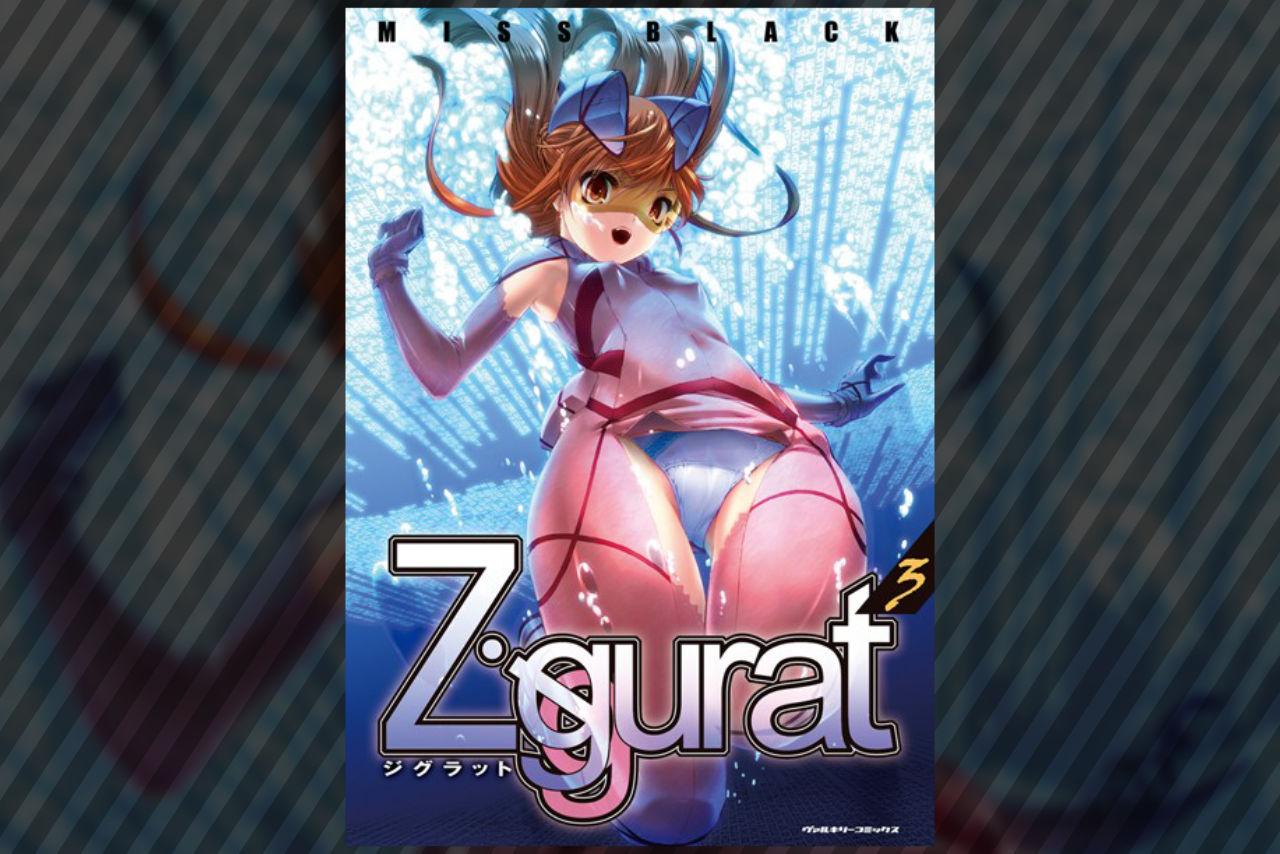 Ziggurat 3巻のエロシーンレビュー！敵に捕まったヒロインがアジトで身体検査され全裸散歩の羞恥プレイ | このマンガがエロい